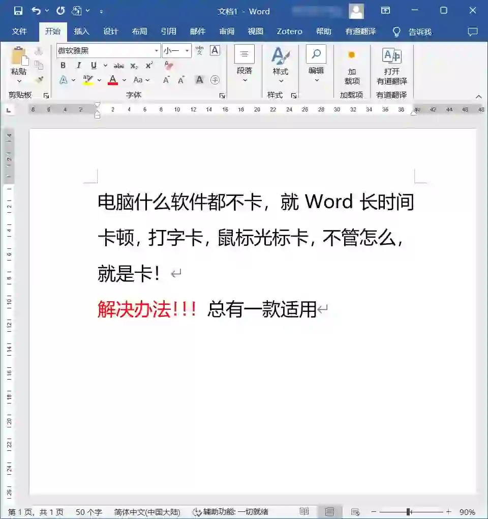 电脑word打字贼卡！解决办法来了