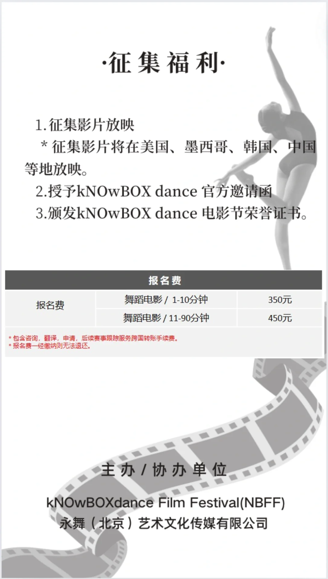 第六届 kNOwBOX dance 电影节丨影片征集