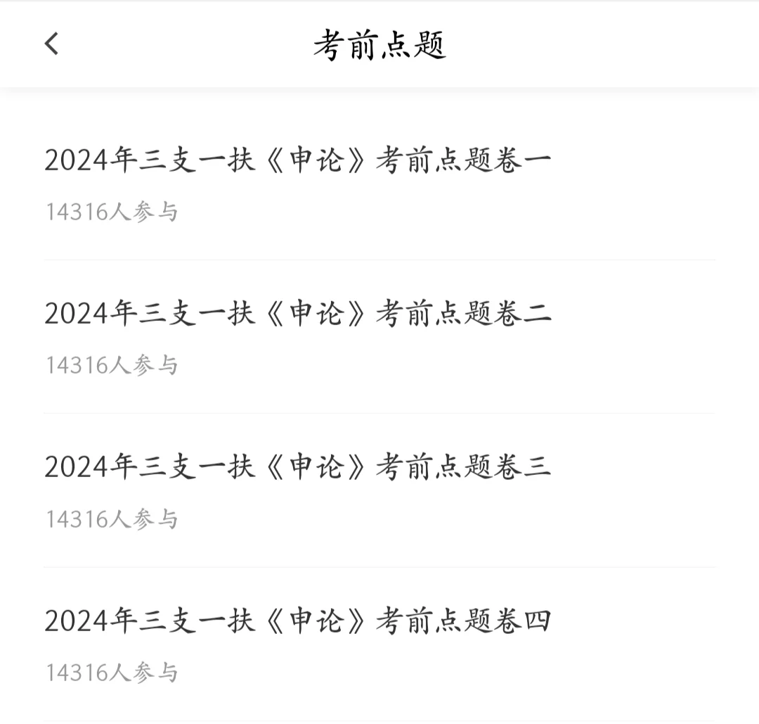 小小三支一扶，靠这个APP轻松拿捏