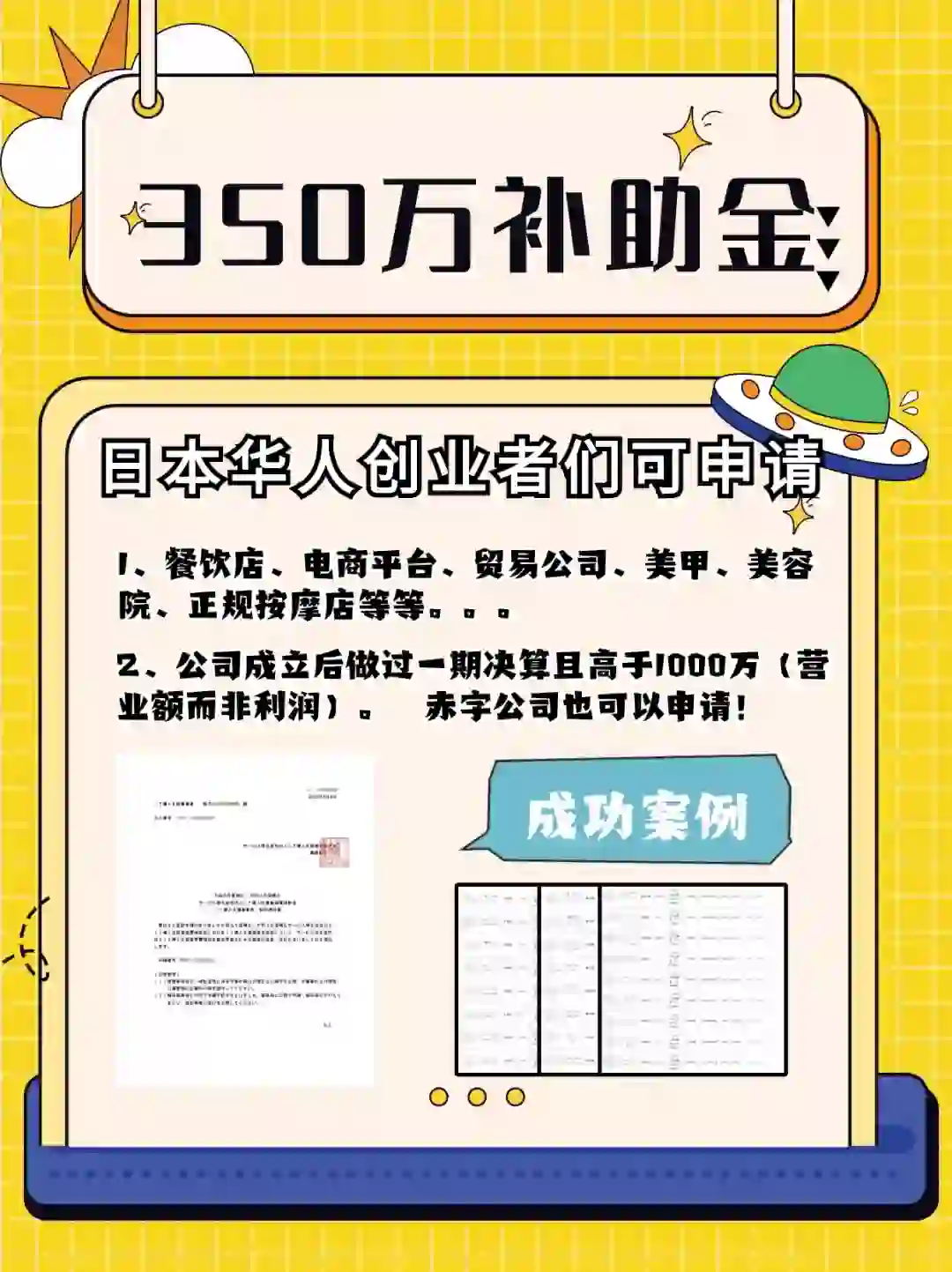 【老板必看】软件购入=政府补助？是真的！💸