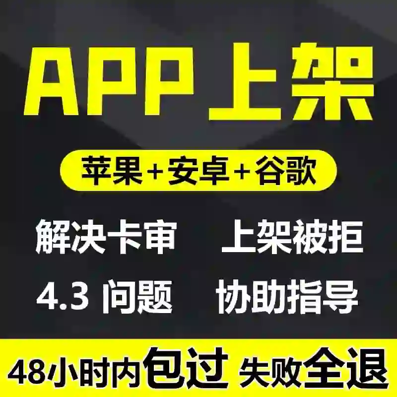 app上架商城服务