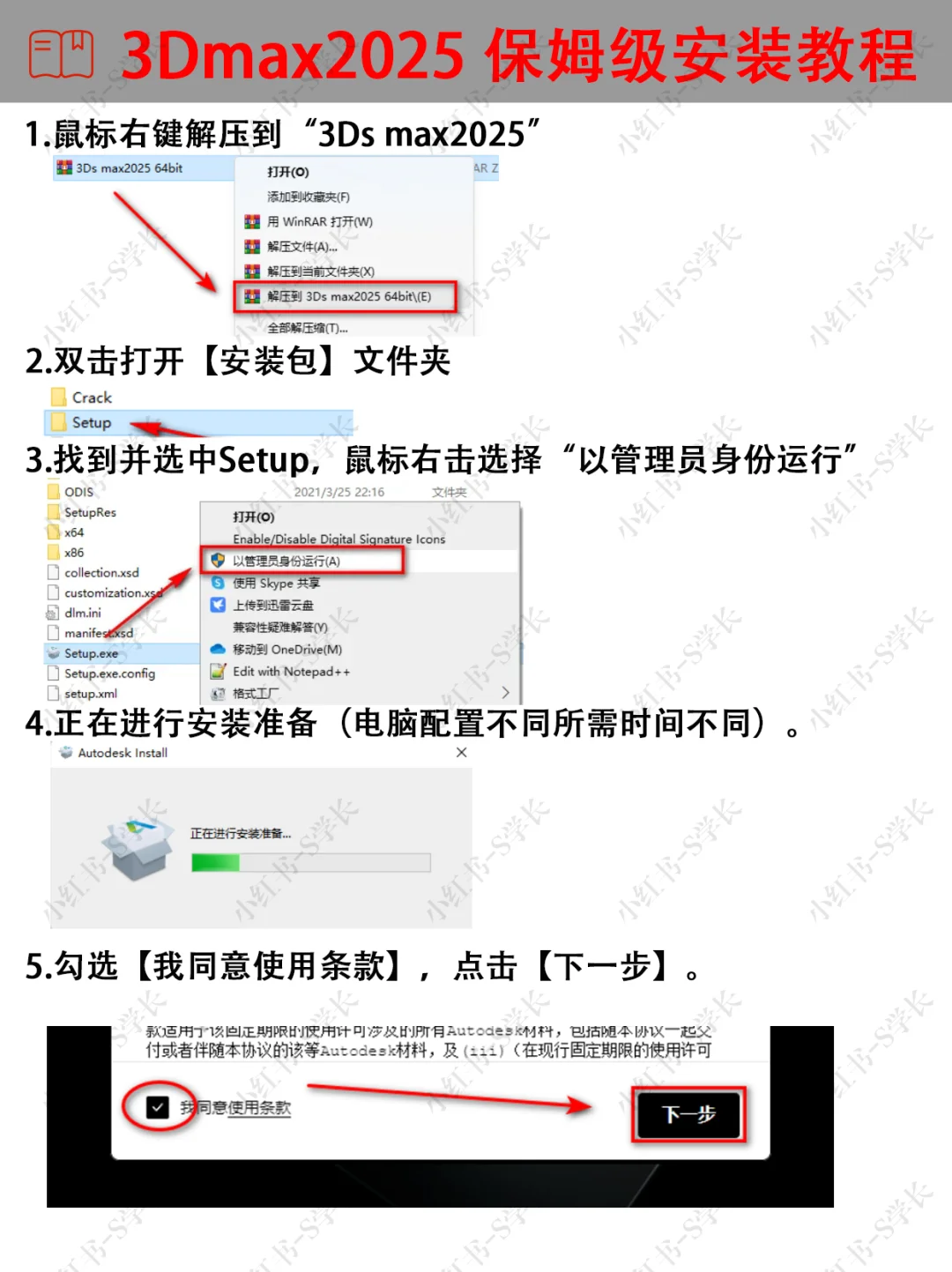 3d2025软件安装包➕保姆级图文安装教程分享