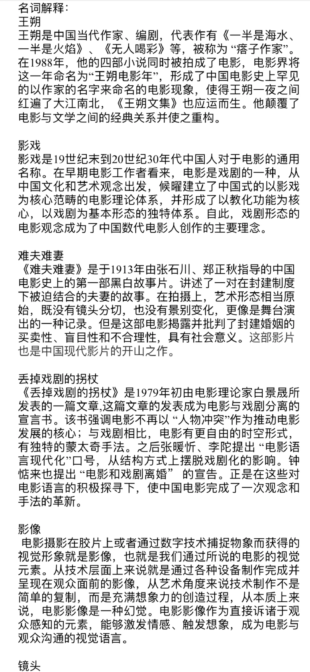 川师戏影考研电影学导论第一章，直接开背❗️