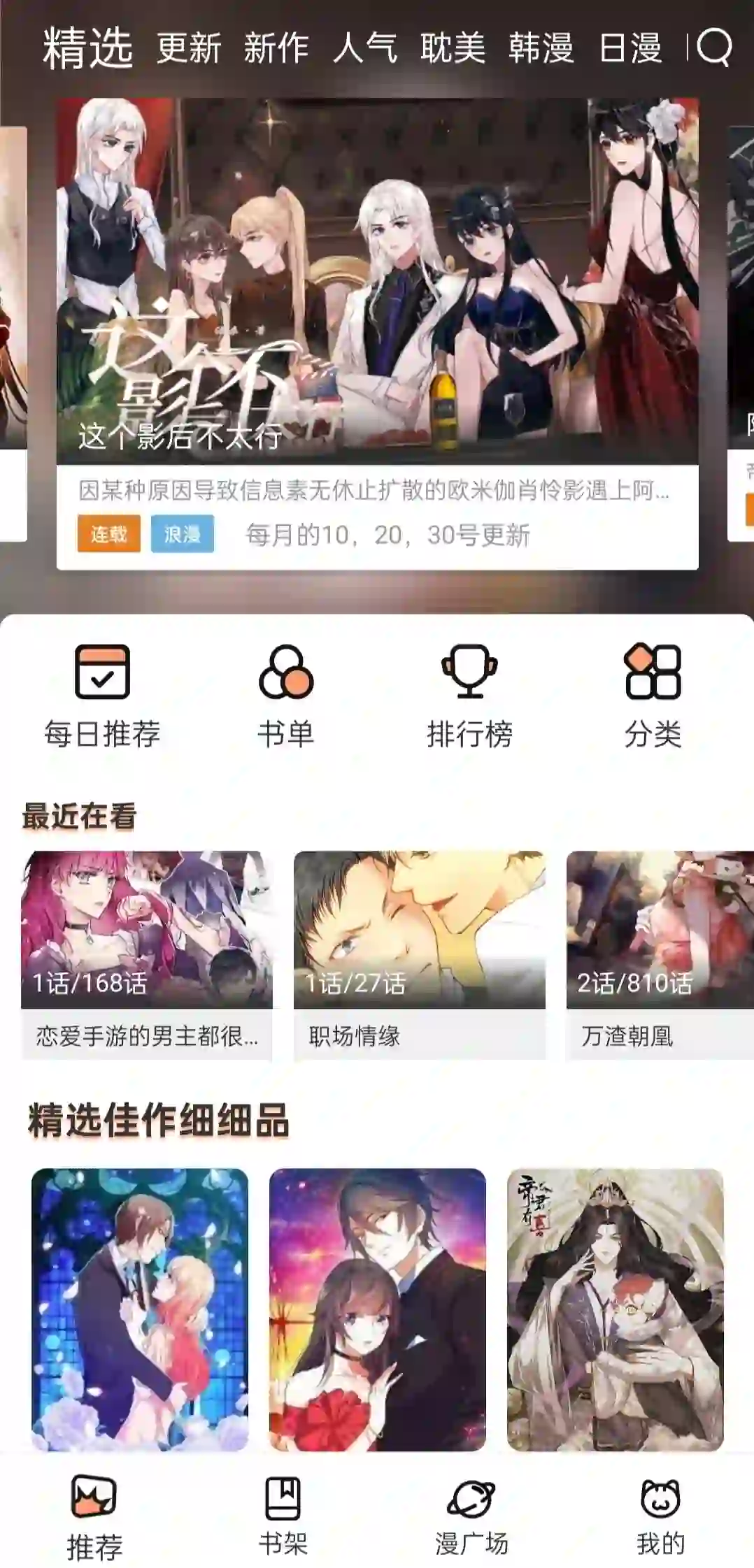 资源超全，超稳定的宝藏漫画app！！