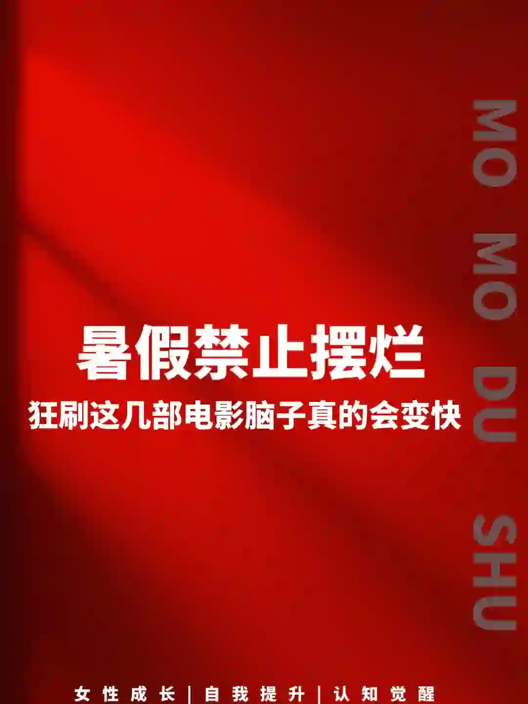 暑假禁止摆烂请狂刷这些电影脑子真的变快