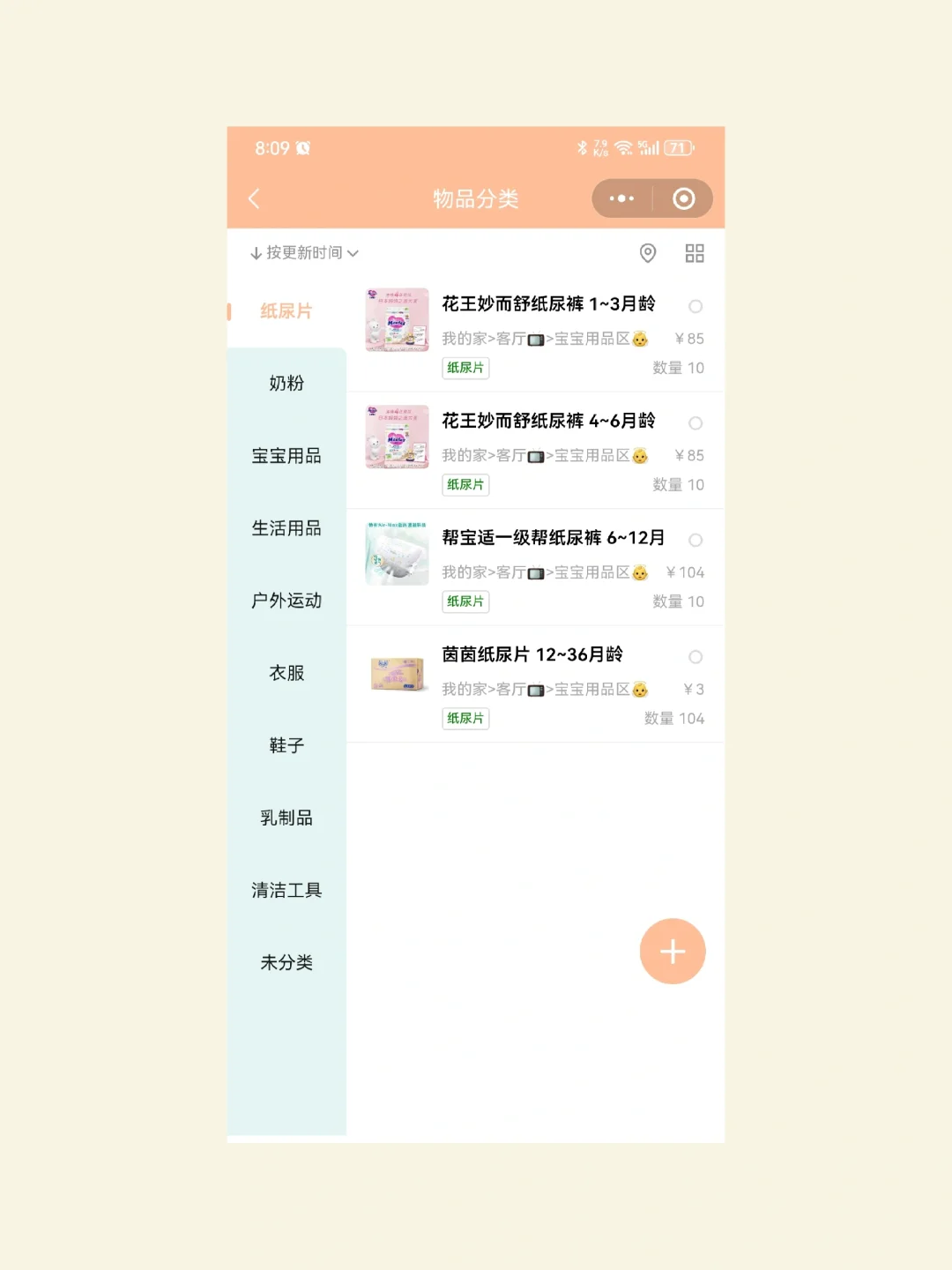 📱软件整理术，提升生活品质✨