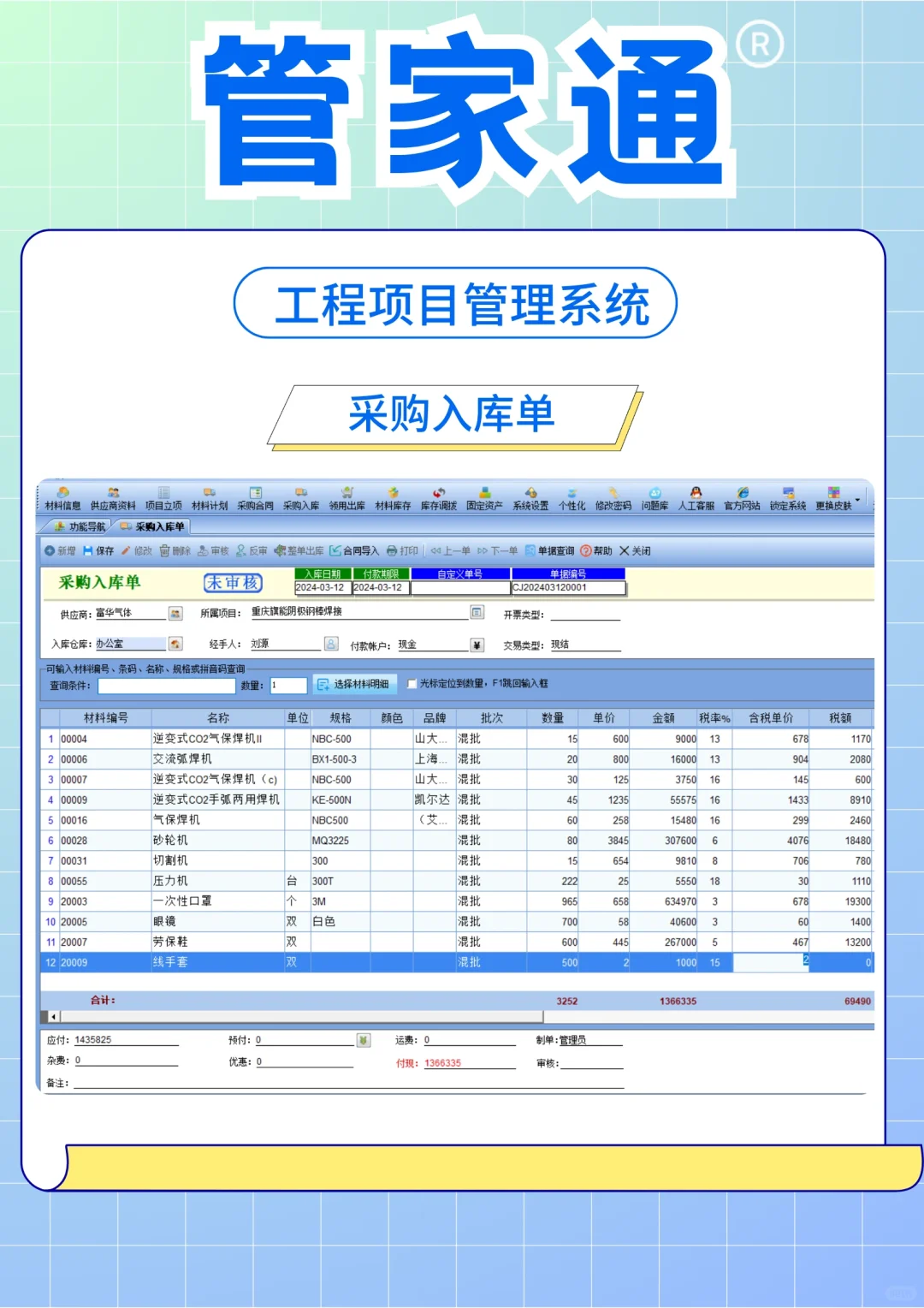 工程项目管理软件让你的项目井井有条📚