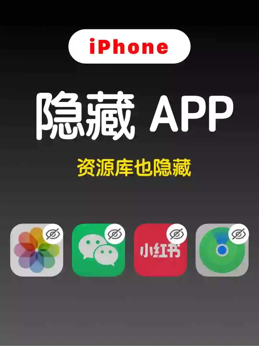 🔥Iphone终于可以隐藏App了