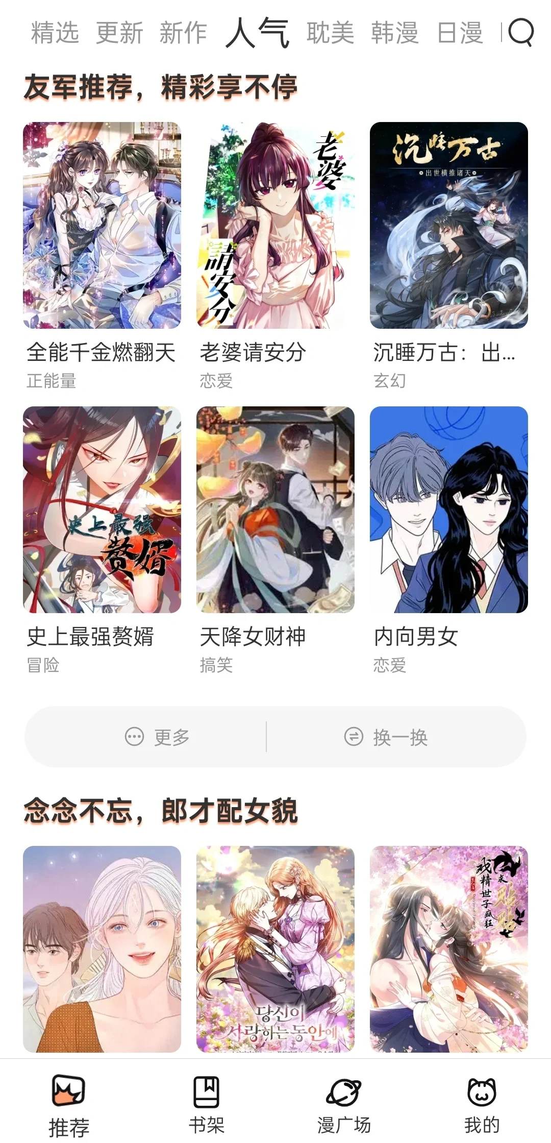 资源超全，超稳定的宝藏漫画app！！