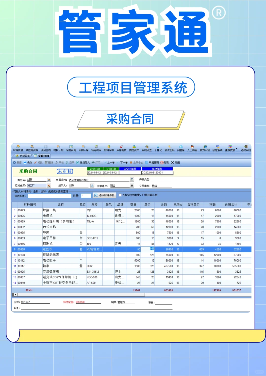 工程项目管理软件让你的项目井井有条📚