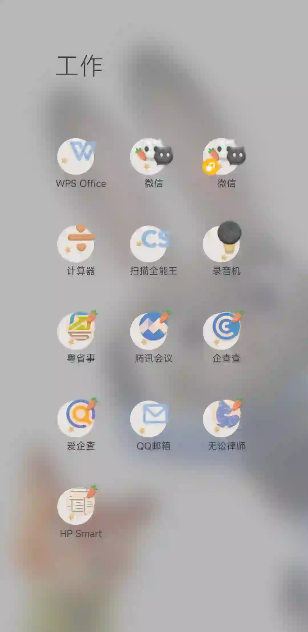 看app猜职业(无奖竞猜)