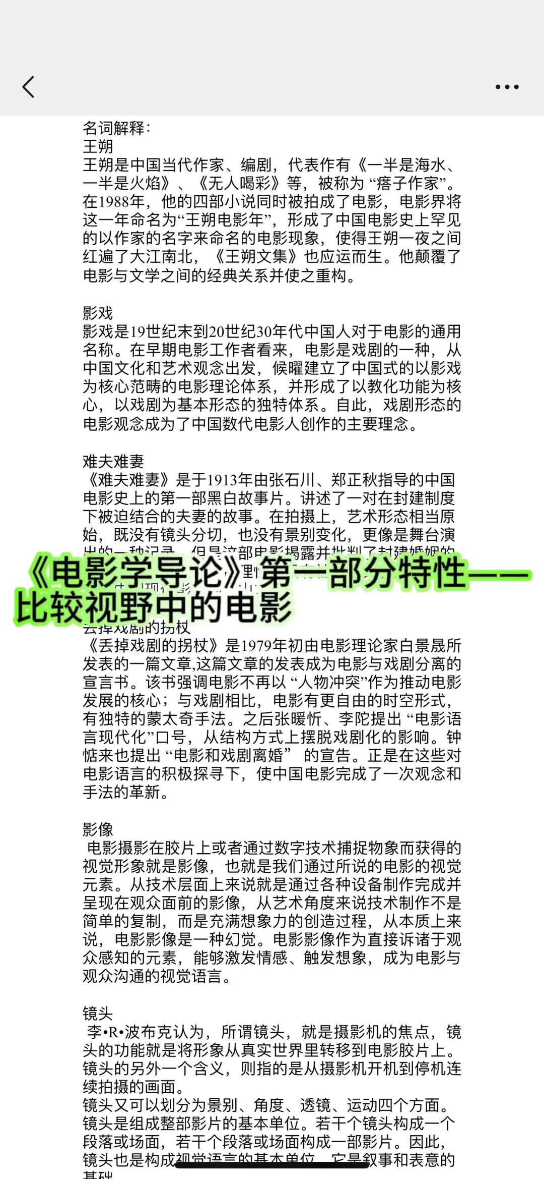 川师戏影考研电影学导论第一章，直接开背❗️