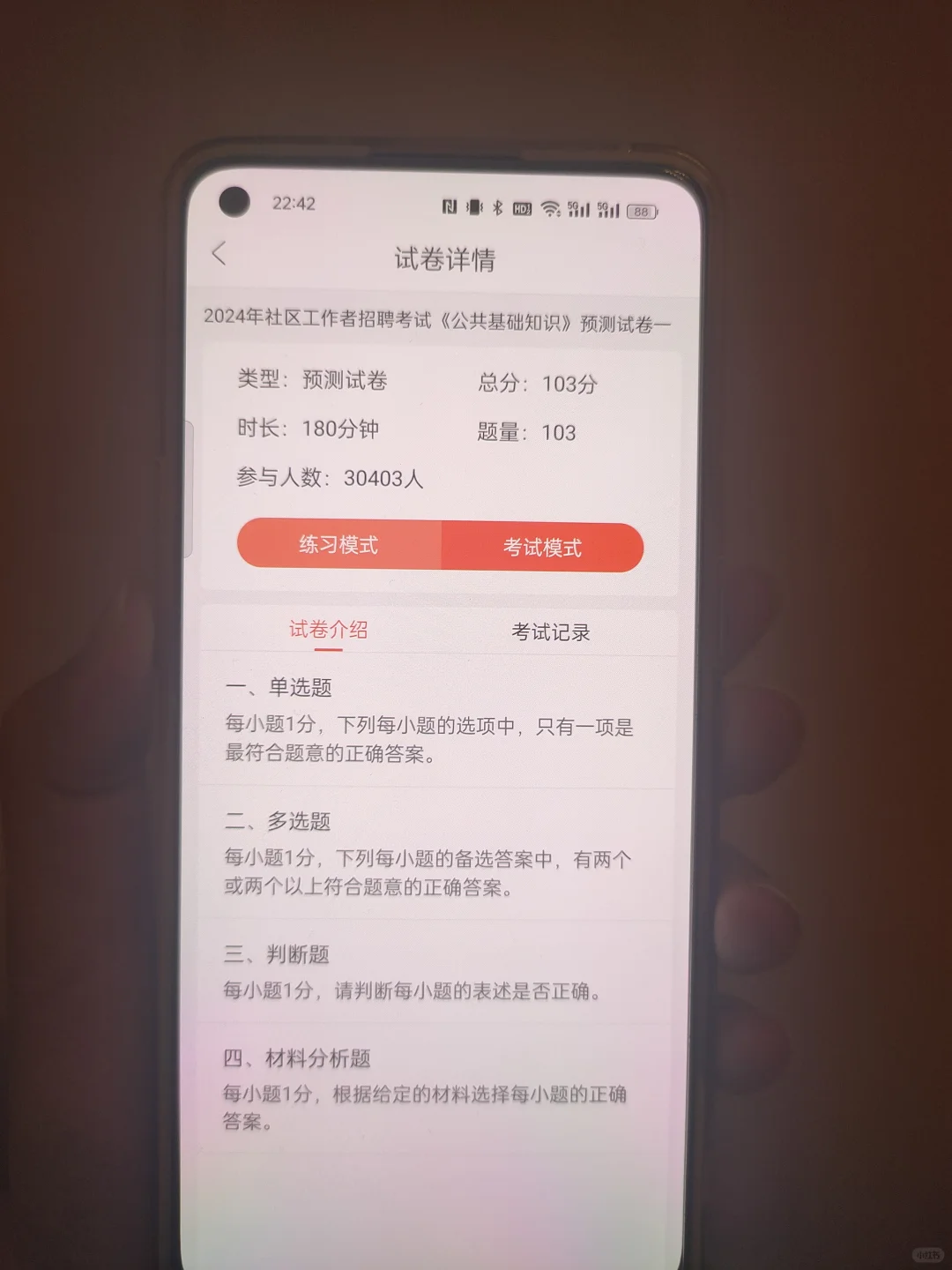 社区工作者 才知道这个app..