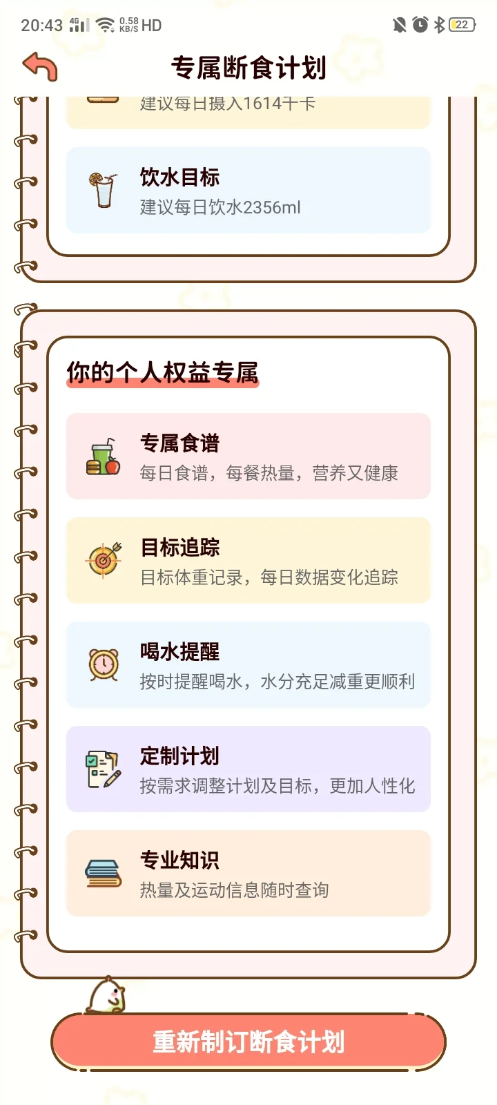 真正免费的减肥APP！！！！