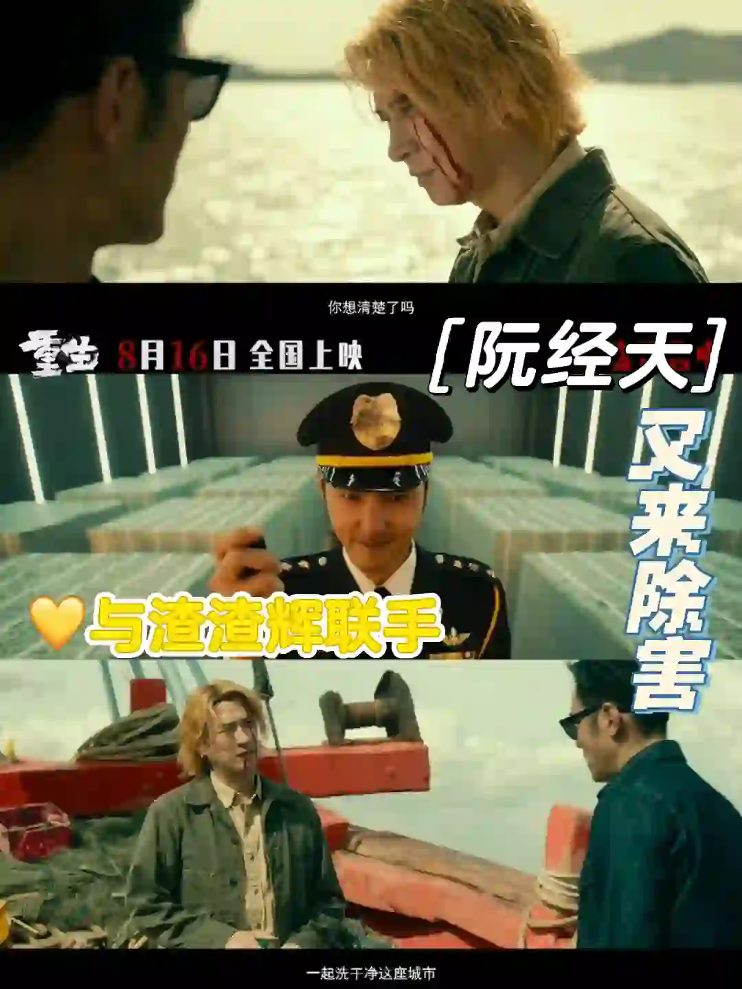 阮经天“继续除害”！狂暴爽片《重生》今日上映