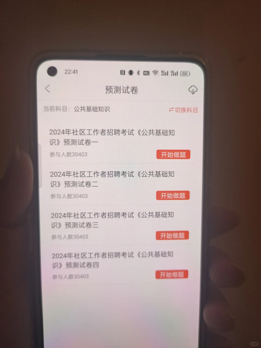 社区工作者 才知道这个app..