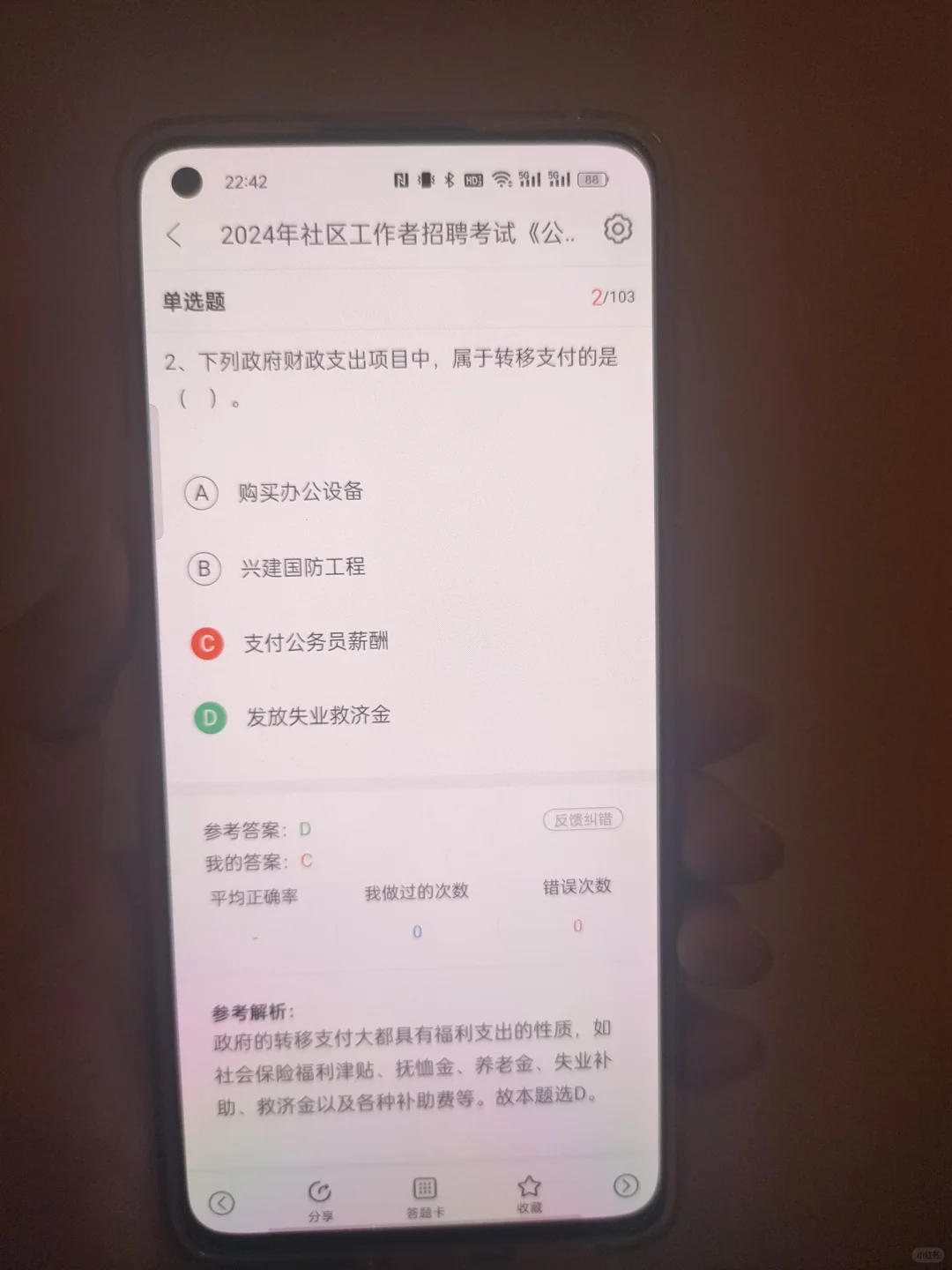 社区工作者 才知道这个app..