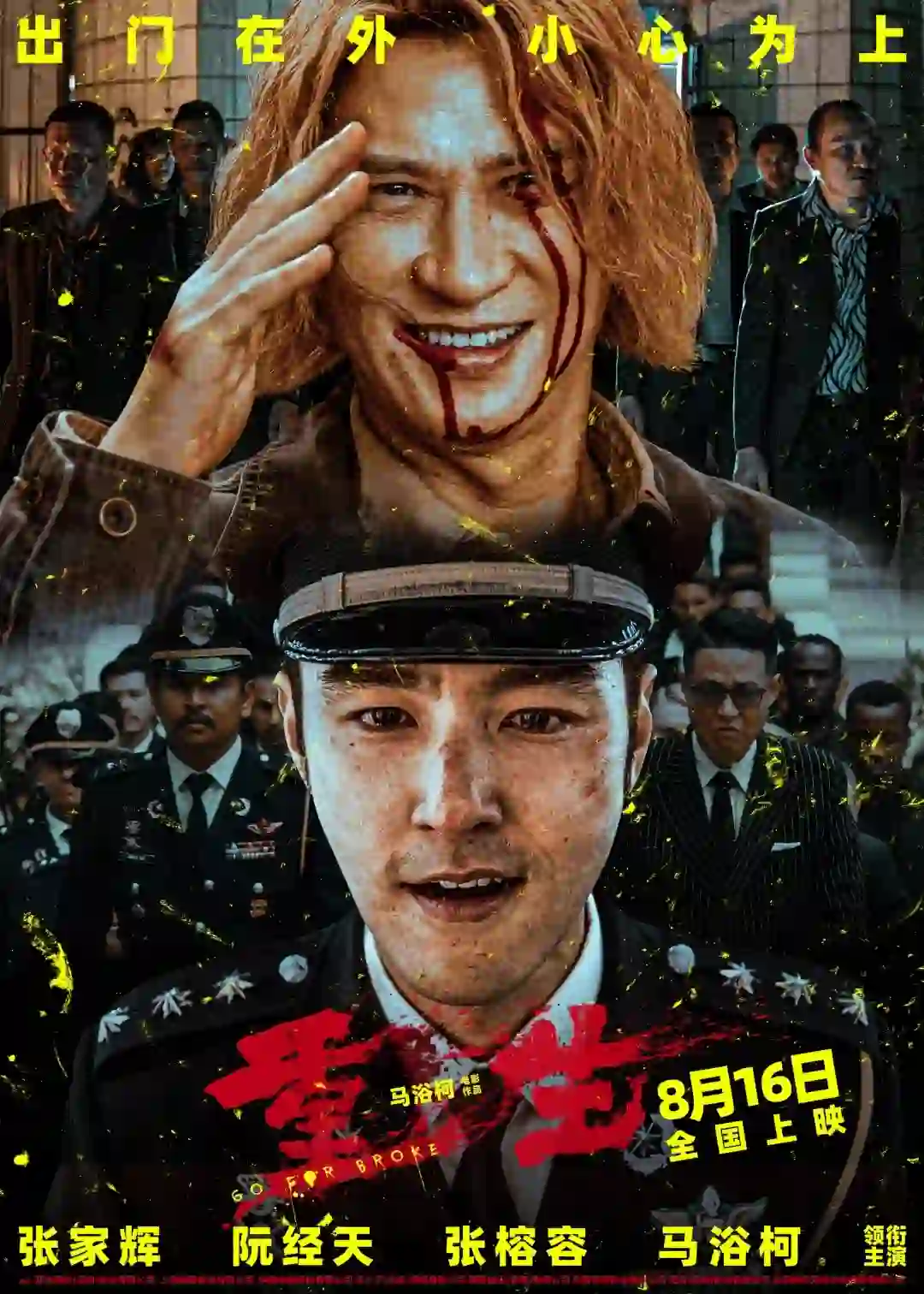 🍿电影《重生》🎥和渣渣辉一起除害‼️