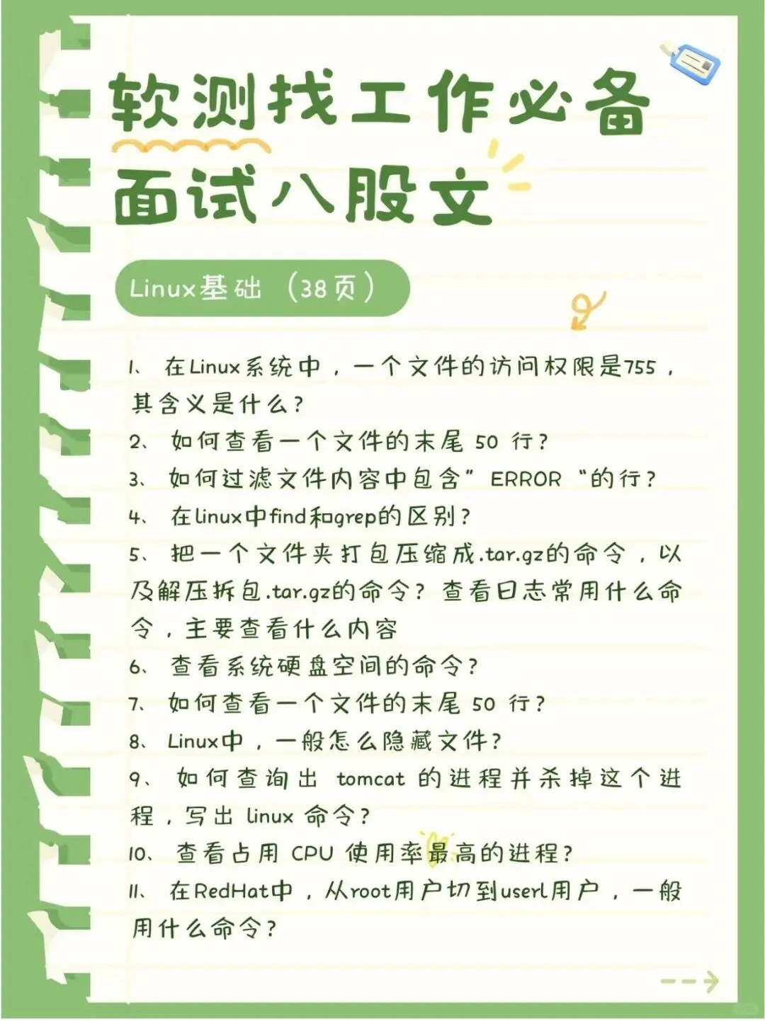 软件测试面试建议你背熟这些面试题再去。