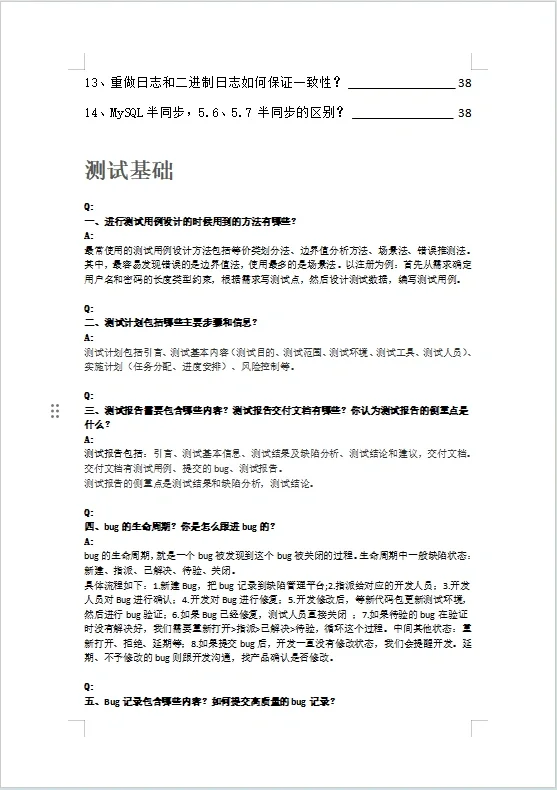 今天面了6个软件测试岗，基础问题都答不上来