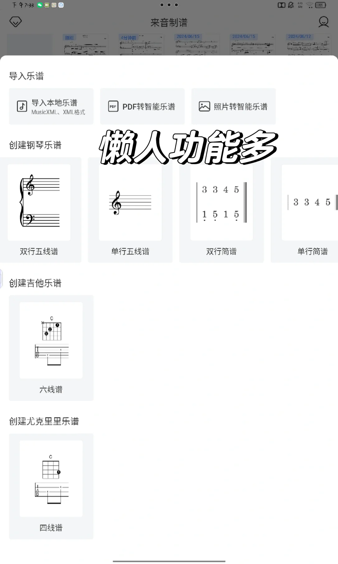 来音制谱国产制谱软件的天花板