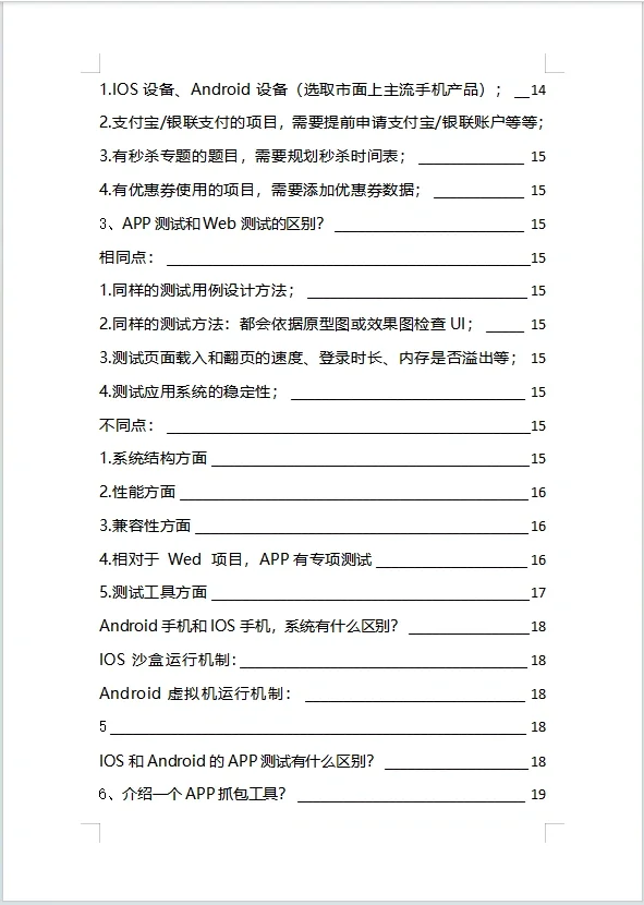 今天面了6个软件测试岗，基础问题都答不上来