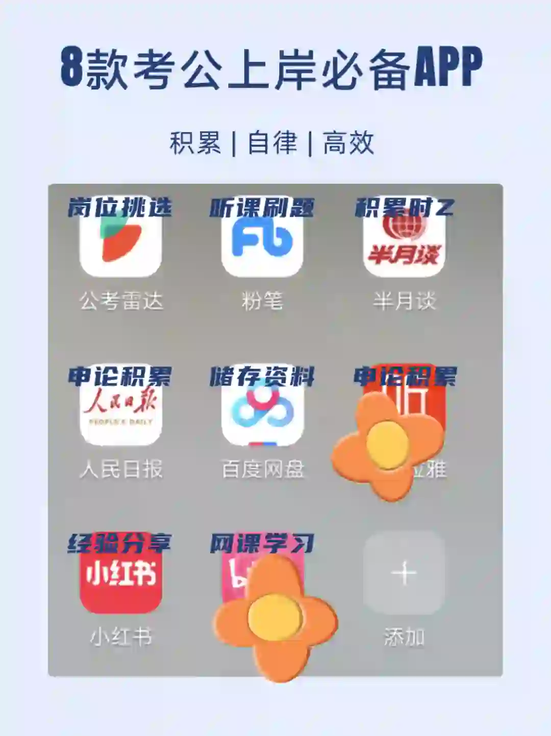 8款考公上岸必备APP（自用）