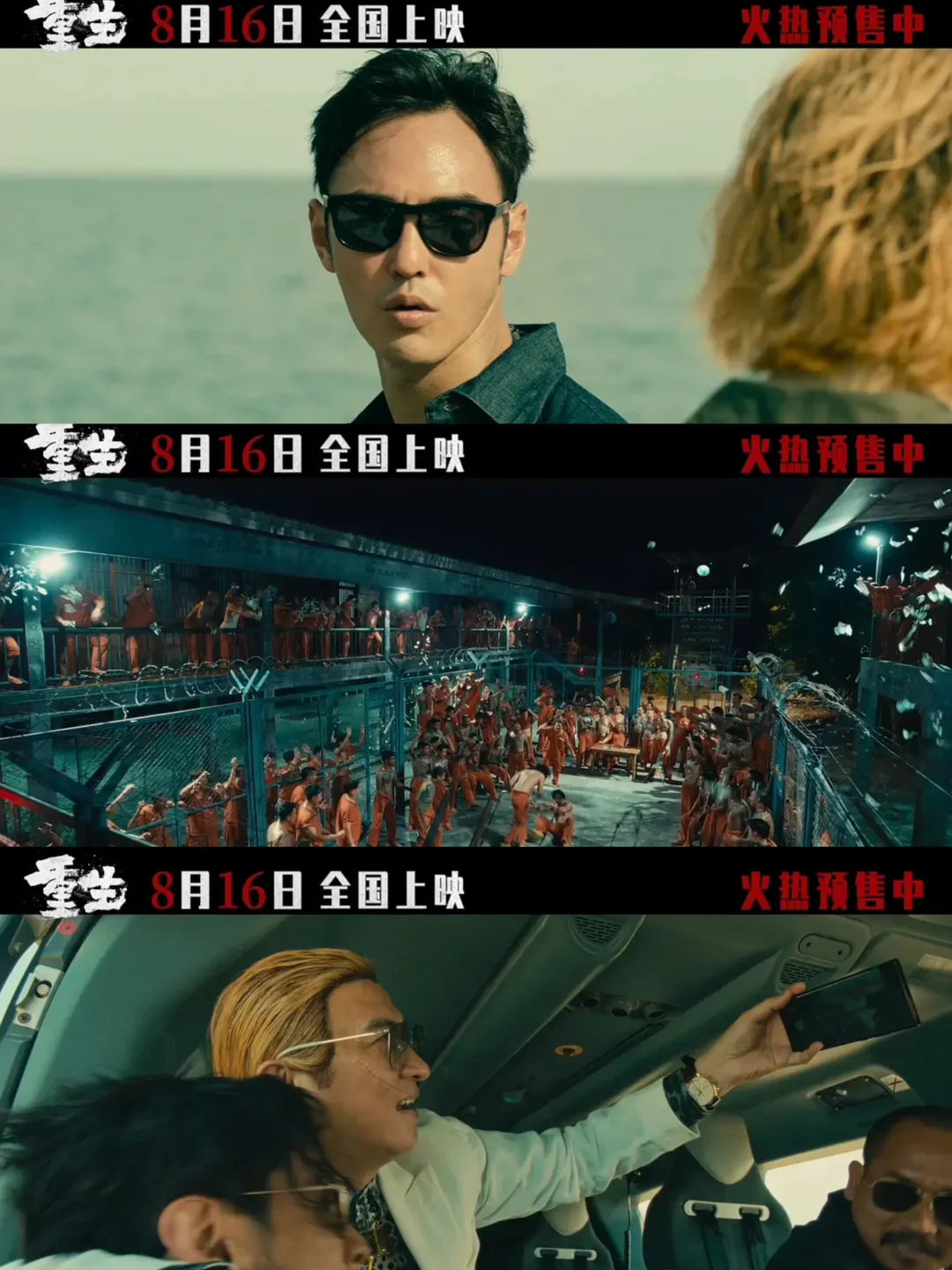 阮经天“继续除害”！狂暴爽片《重生》今日上映