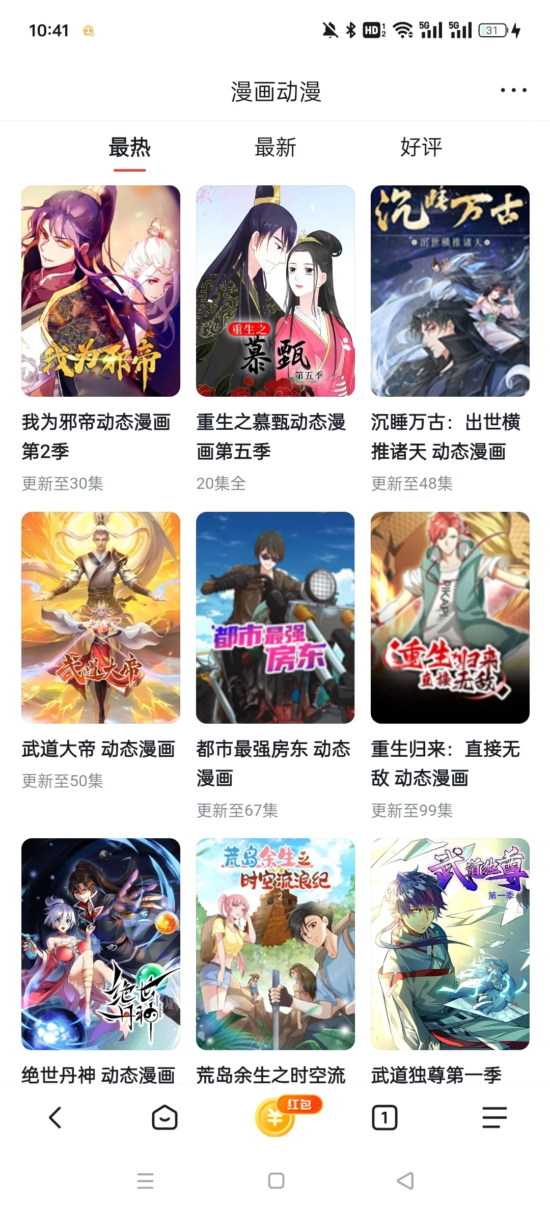 安利一款免费追番app  ios和安卓都能用