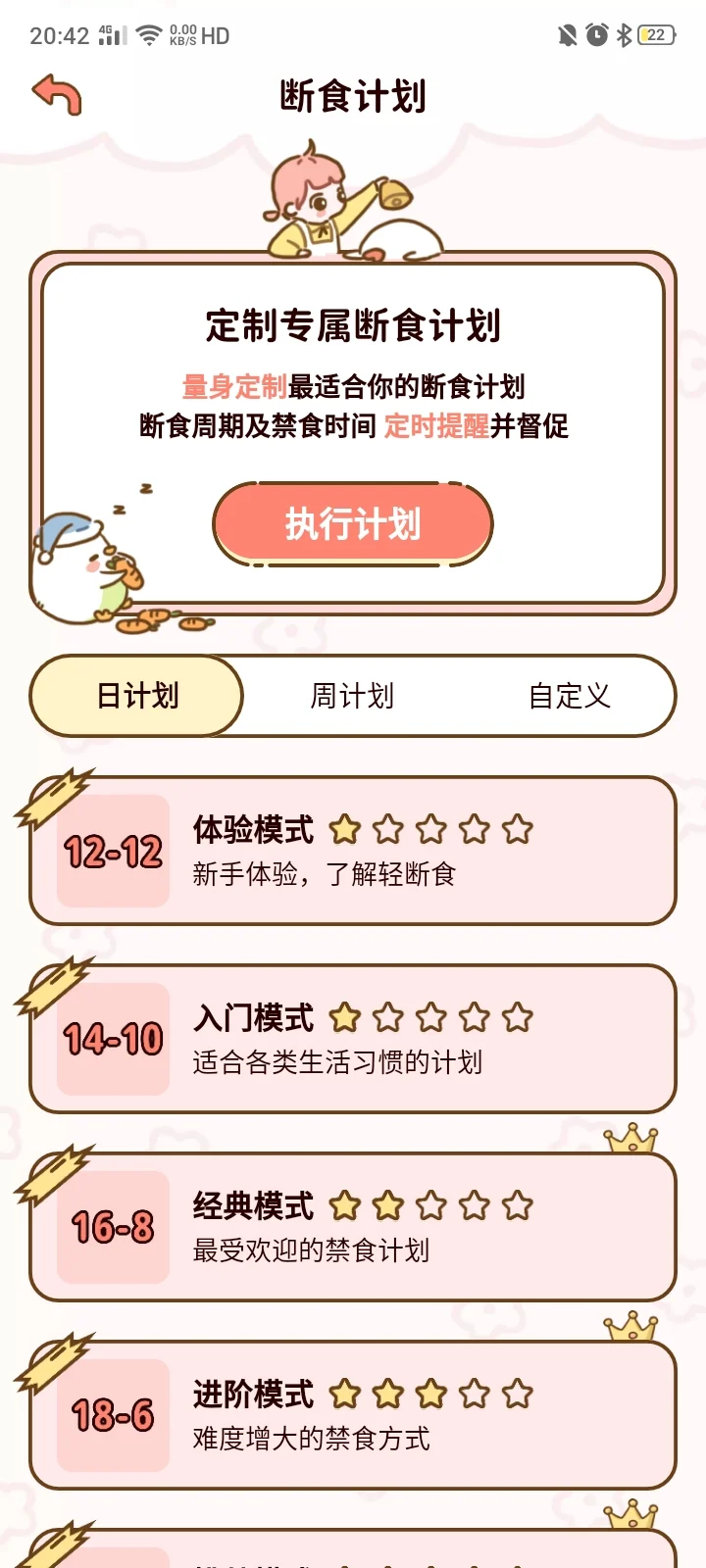 真正免费的减肥APP！！！！