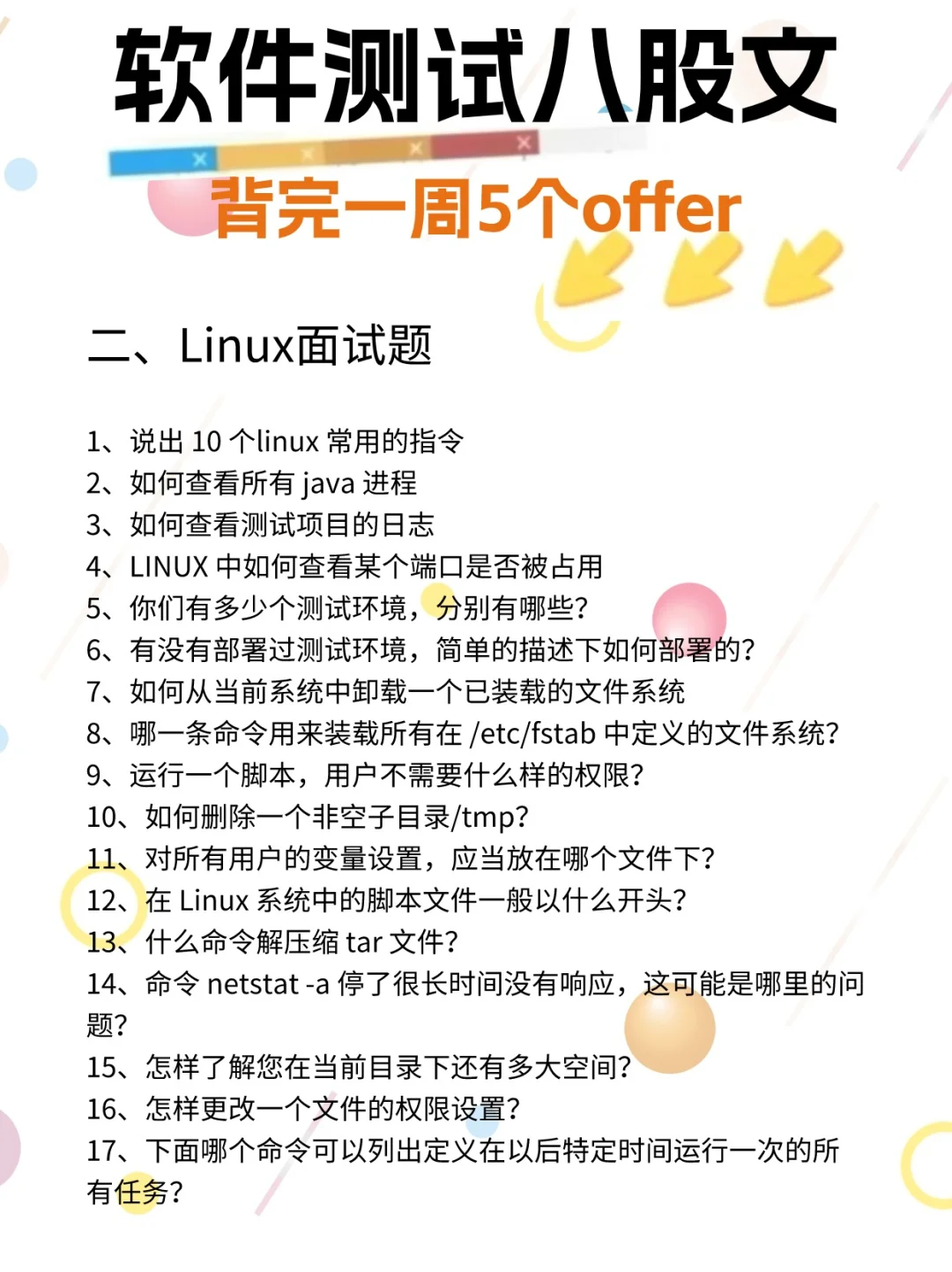 软件测试八股文，背完一周拿下5个offer！