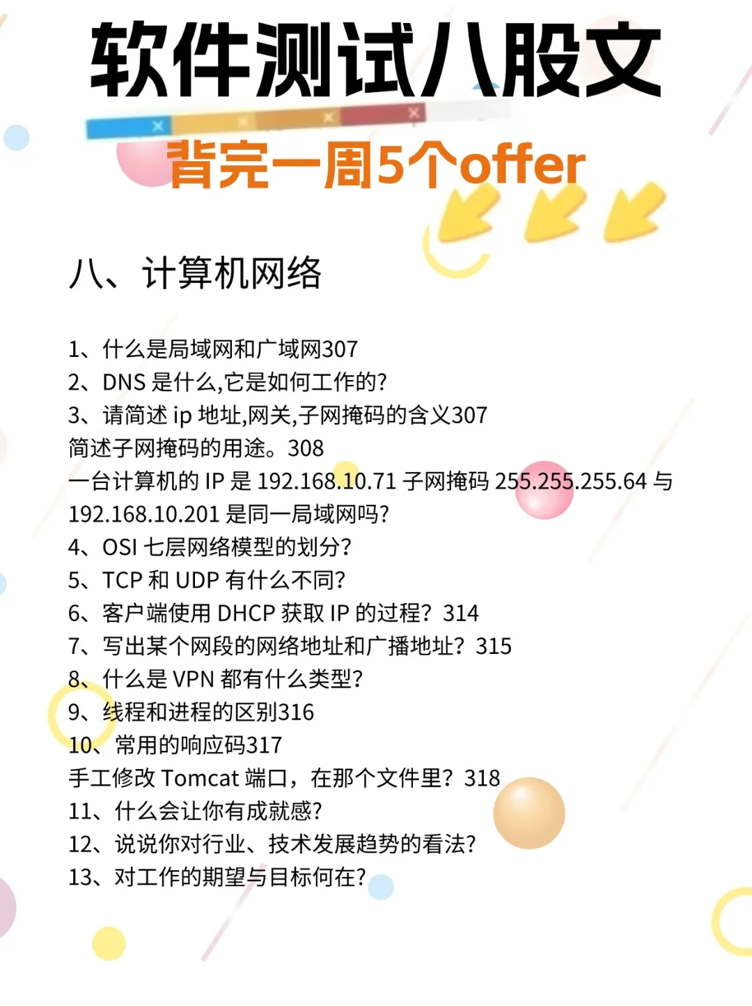 软件测试八股文，背完一周拿下5个offer！