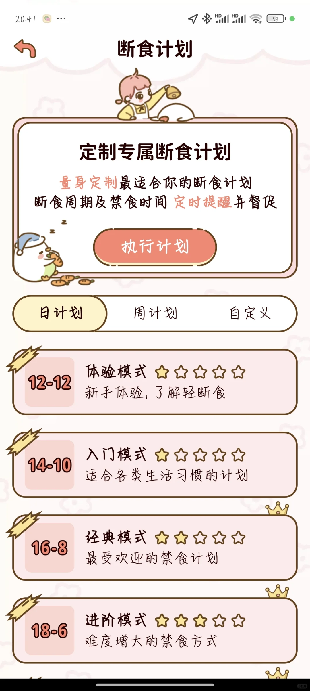 谁说没有免费的减肥app！