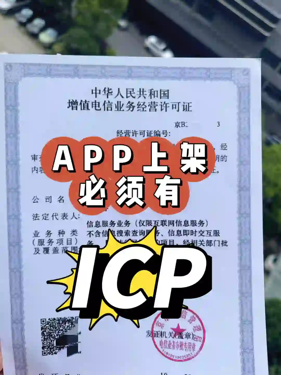 APP想上架？ICP备案一定要办！备案指南！