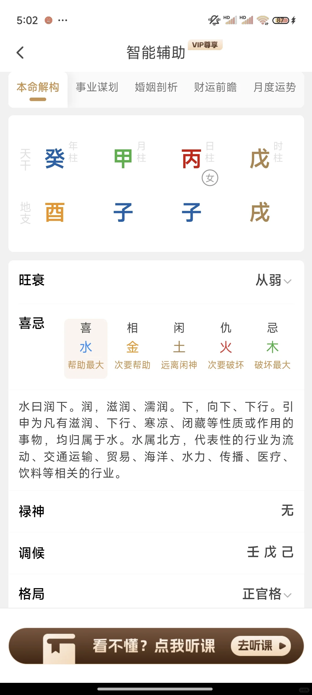 不同app喜用神还能不一样？