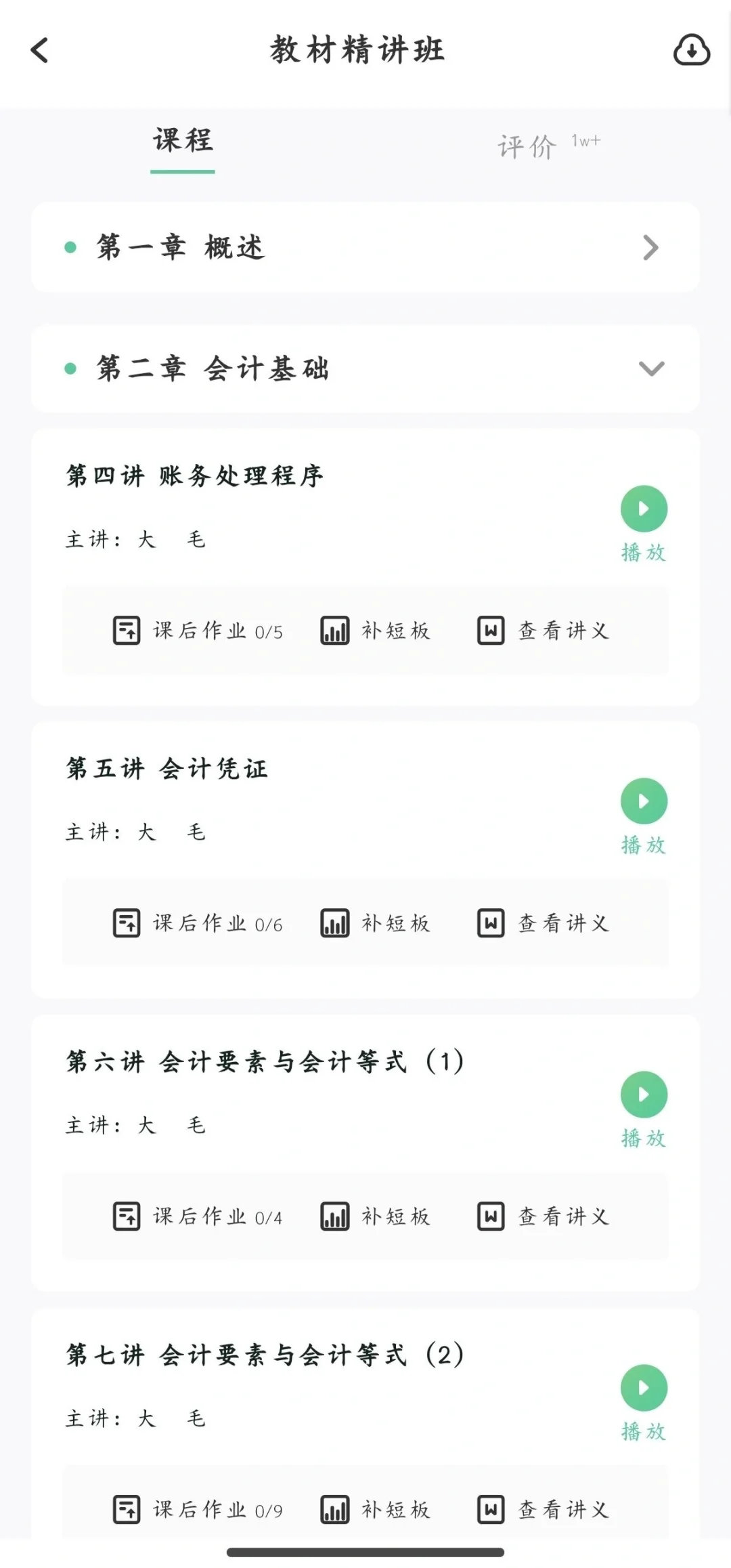 一个会刷上瘾的免费初级会计刷题APP