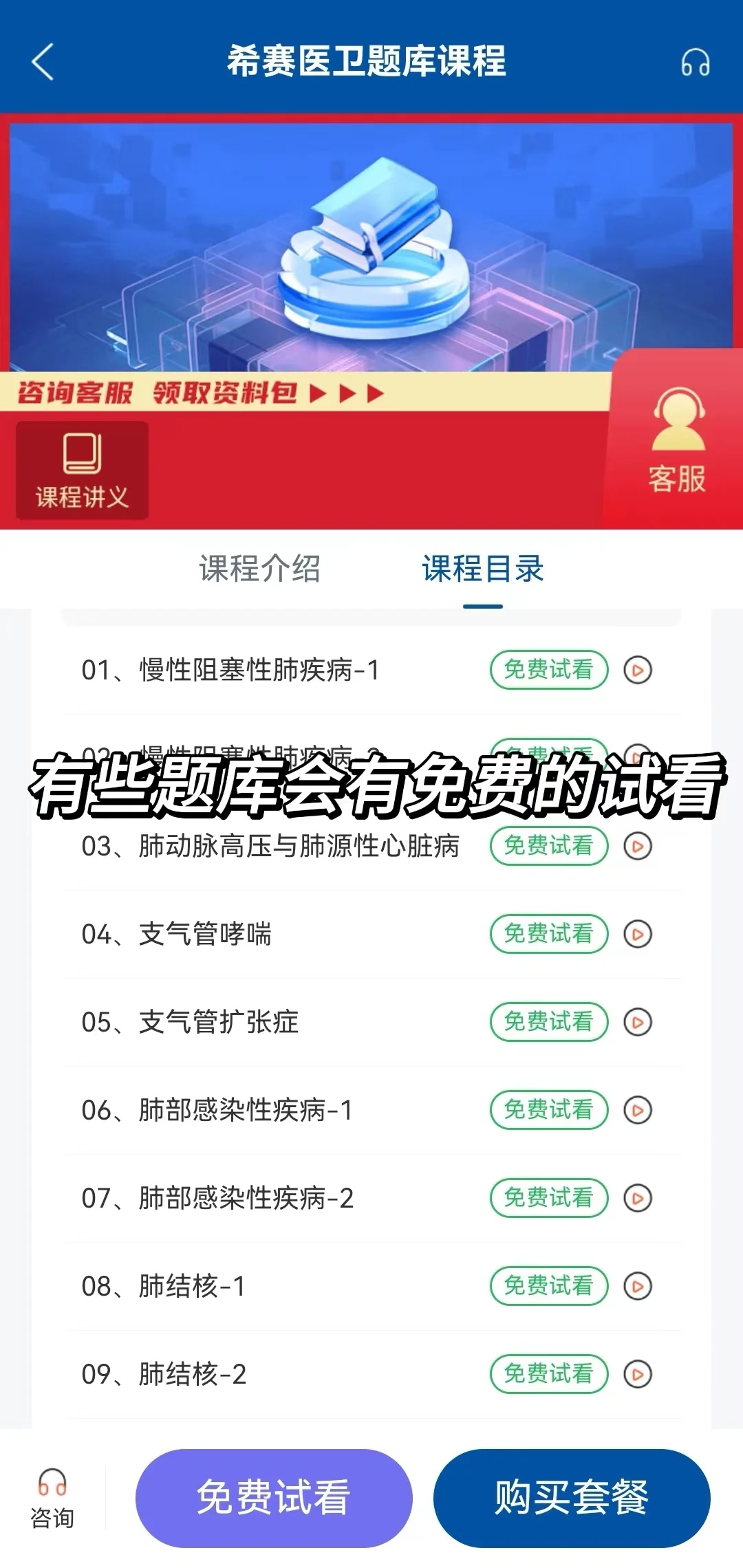 用这个APP备考执业医师赢麻了