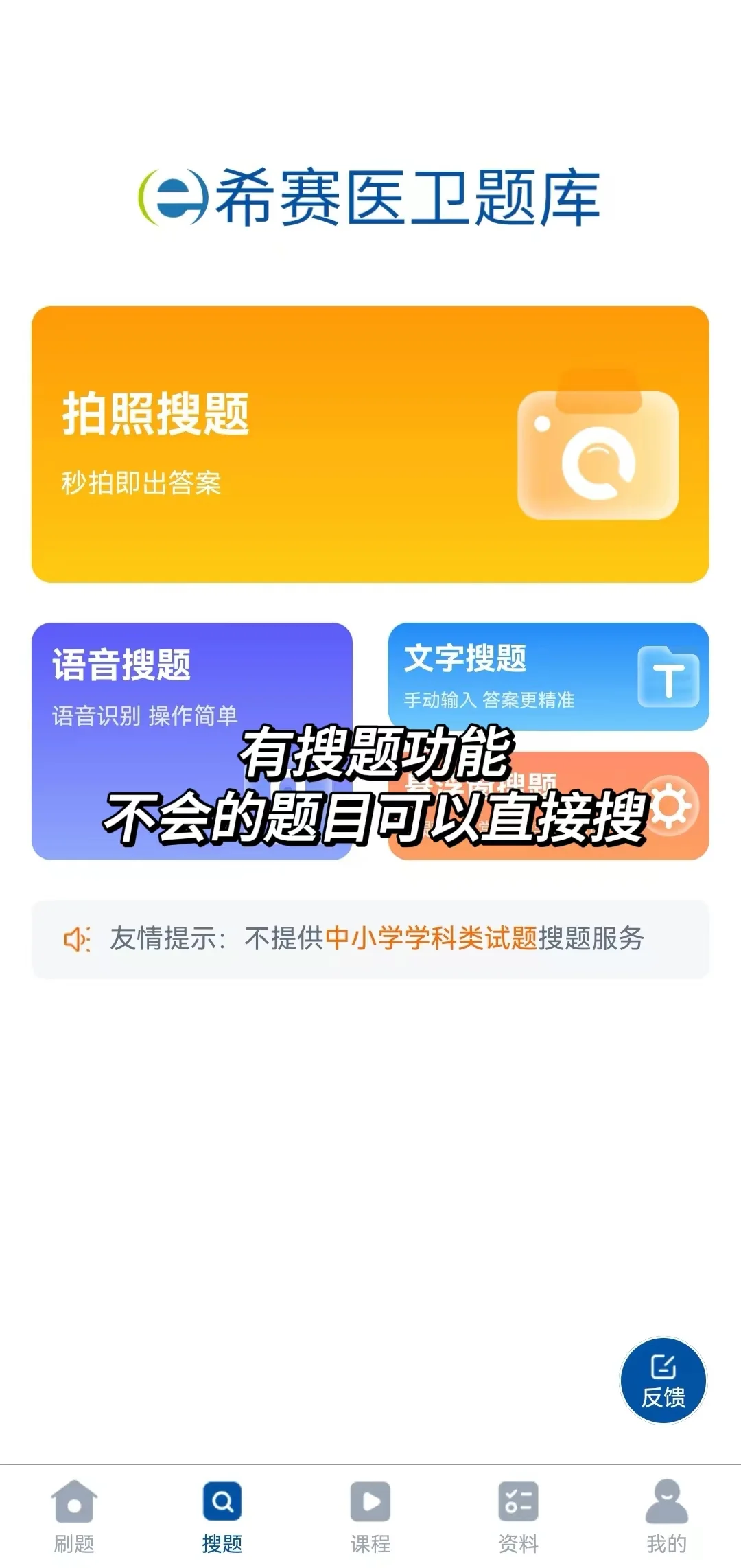 用这个APP备考执业医师赢麻了