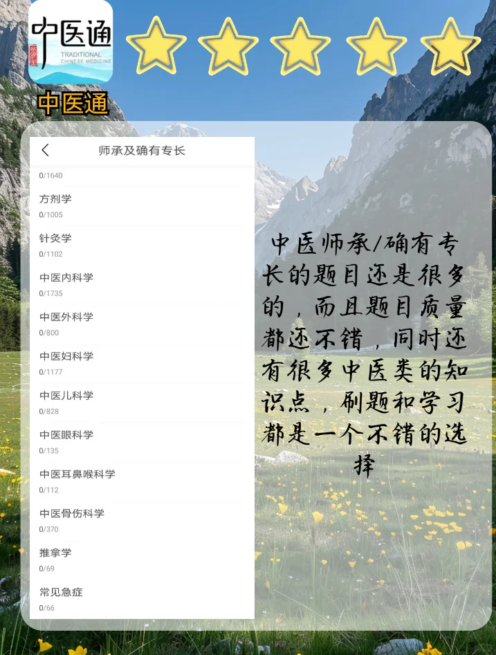 中医师承/确有专长APP推荐