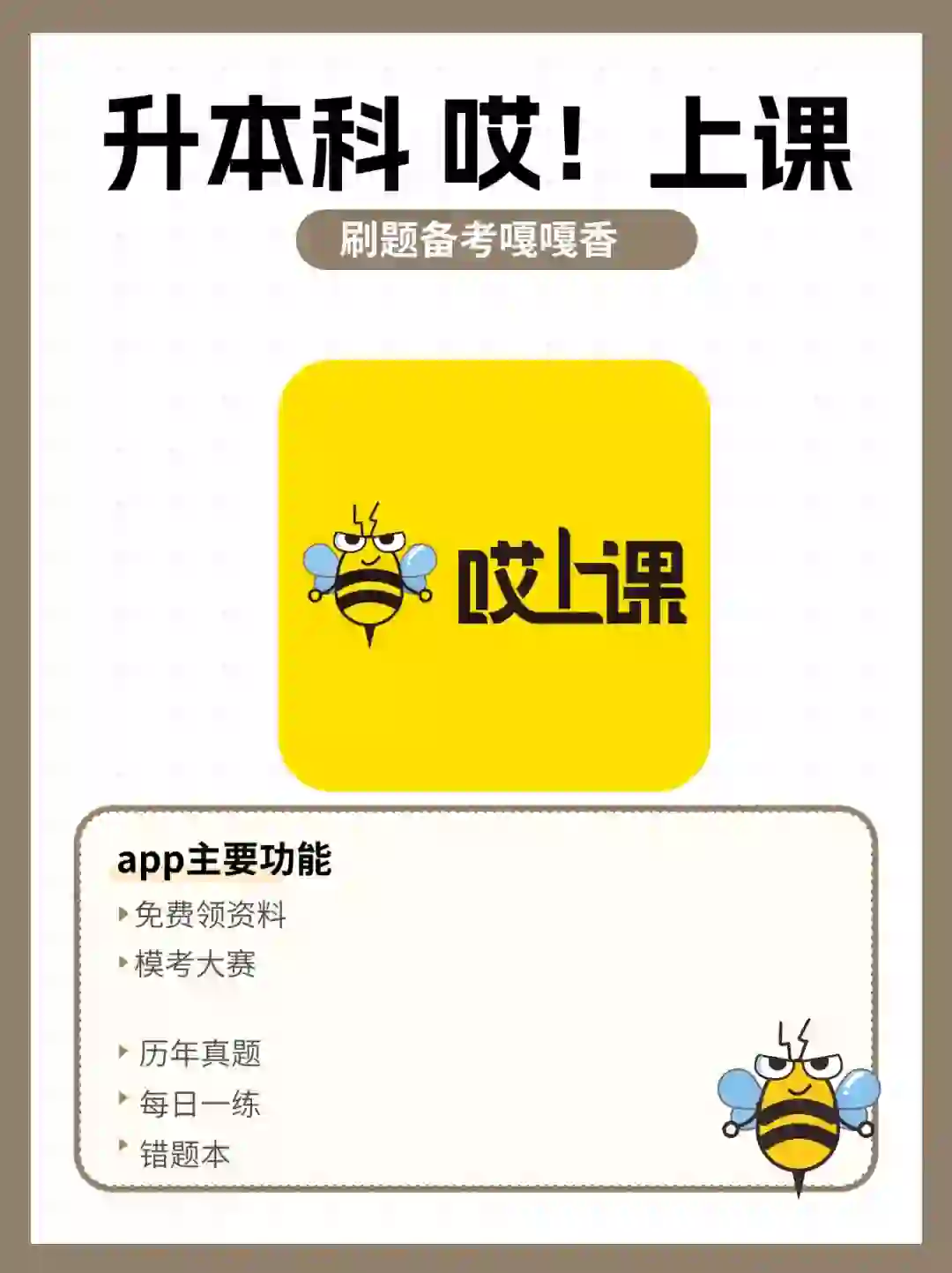 为升本打造的宝藏app