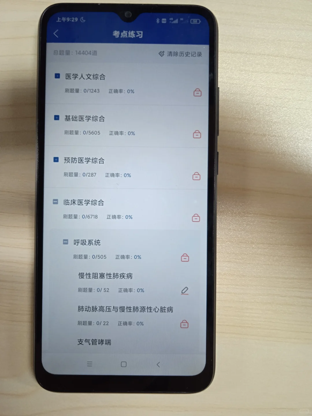 备考执业医师的宝藏APP！它真的绝了！