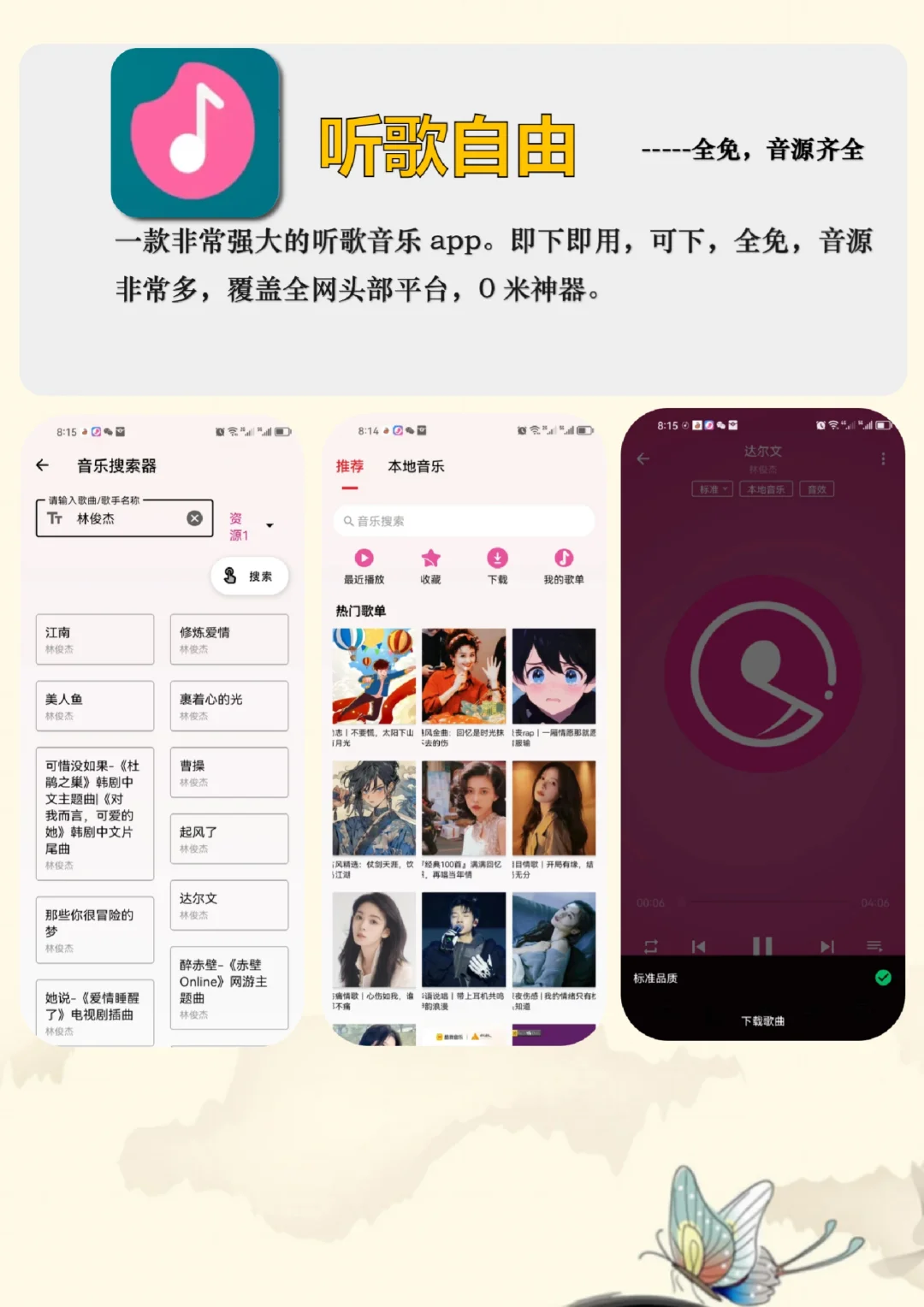 这两款宝藏免费音乐app！我一定要安利你们