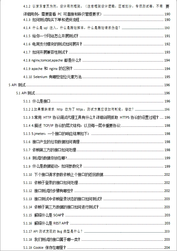 6月最后提醒软件测试面试肚子没墨水的人