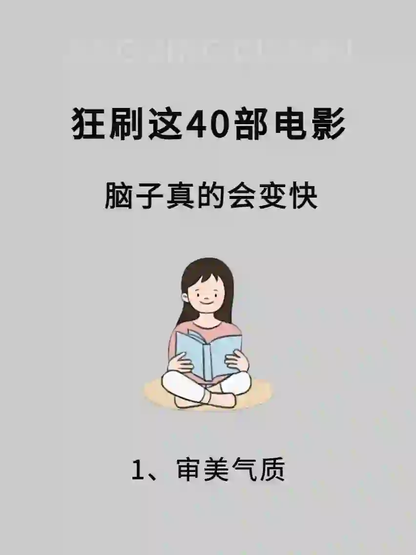 狂刷这40部电影，脑子真的会变快❗❗