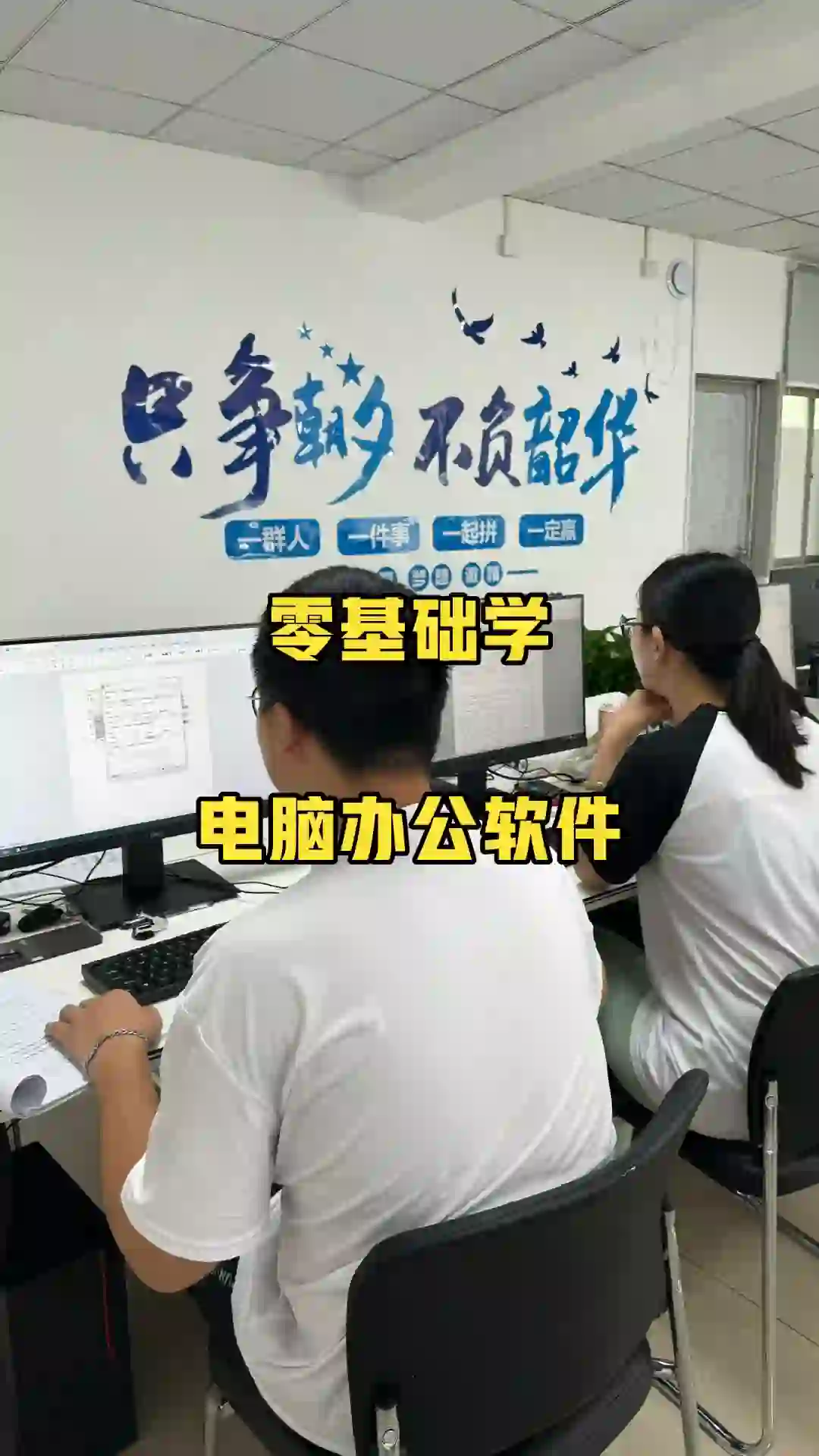 零基础学电脑办公软件