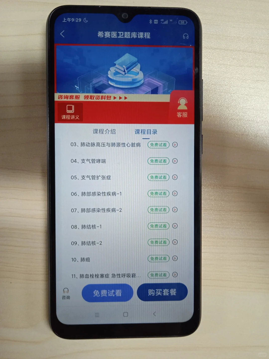 备考执业医师的宝藏APP！它真的绝了！