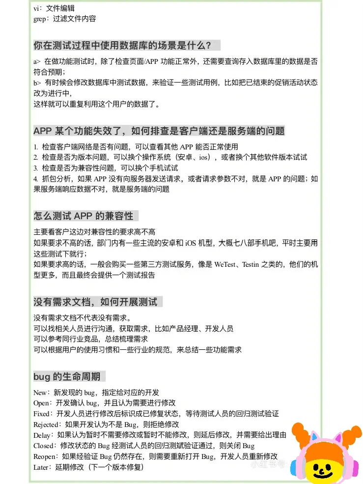 别急着去面试，先背完这份软件测试面试合集