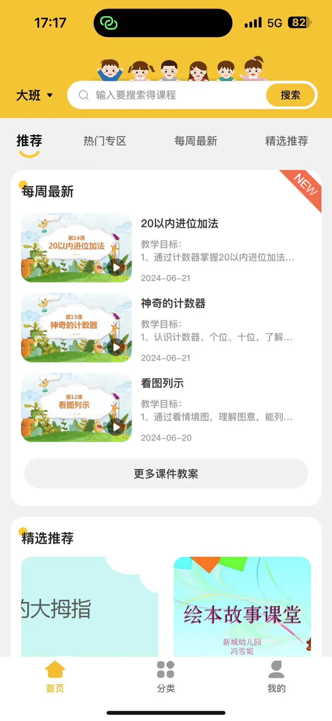 这真的是幼师福利app