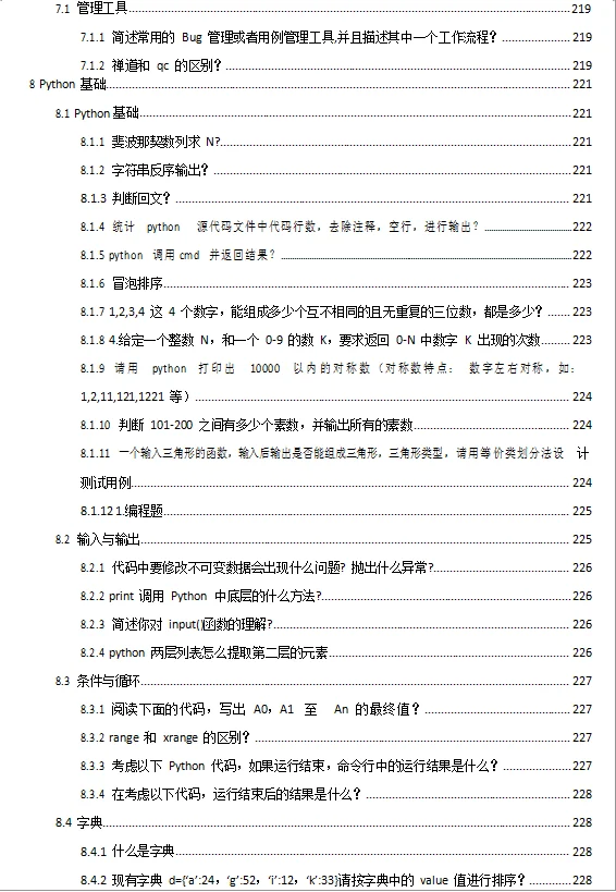 6月最后提醒软件测试面试肚子没墨水的人