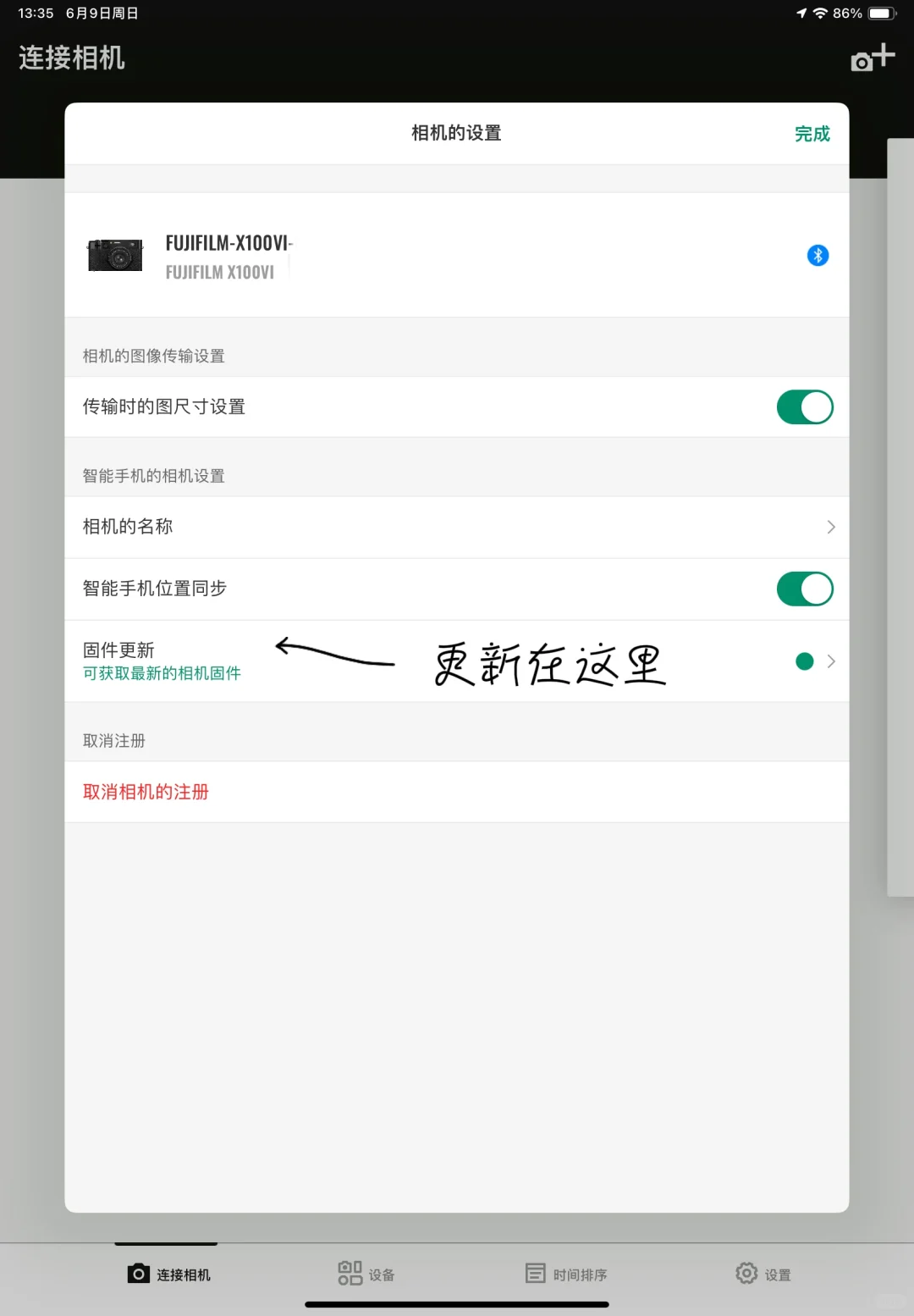 刚买的富士相机不会用APP？看这一条就够了！